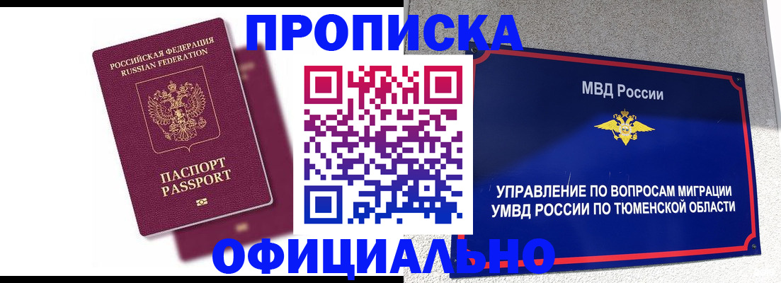 прописка от собственника в Тамбовской области